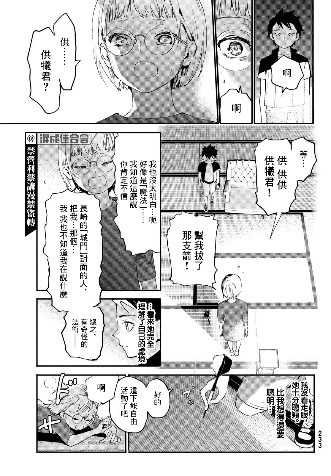 新本格魔法少女莉丝佳第05话