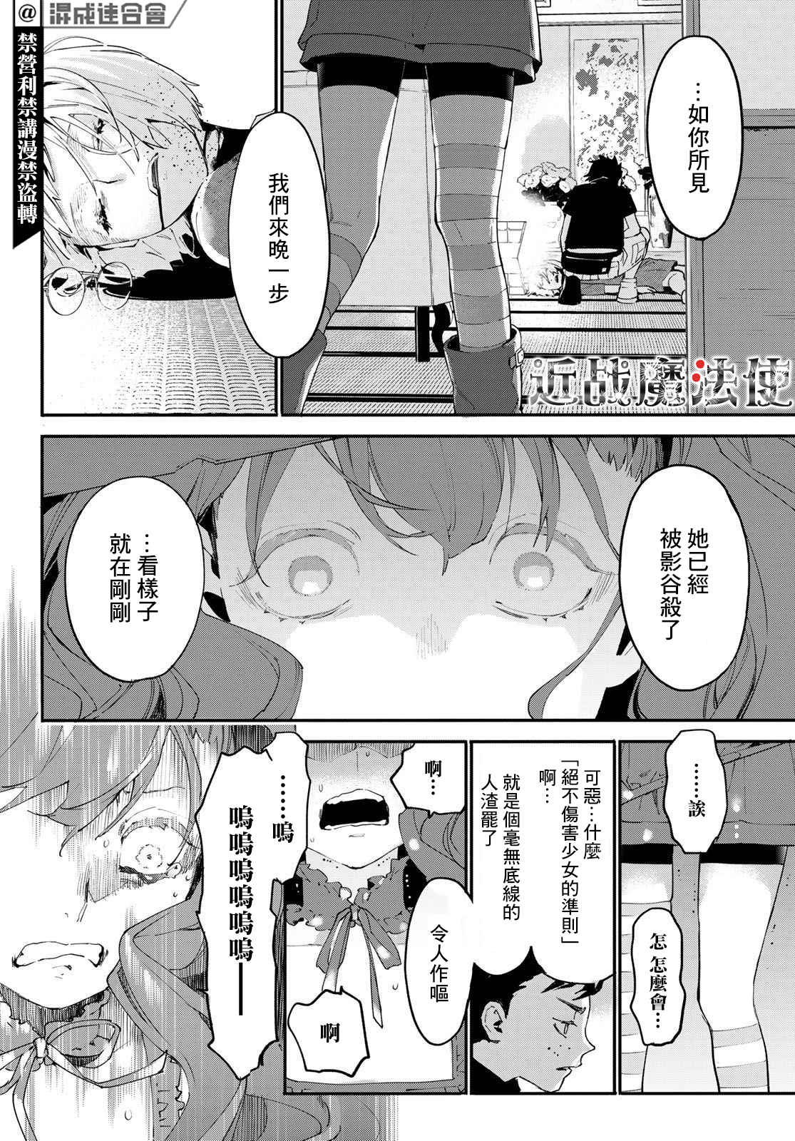 新本格魔法少女莉丝佳第05话