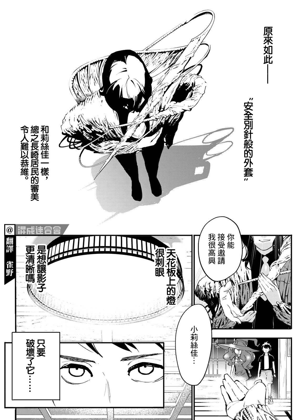 新本格魔法少女莉丝佳第05话