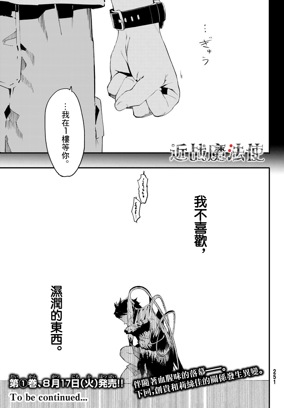 新本格魔法少女莉丝佳第05话
