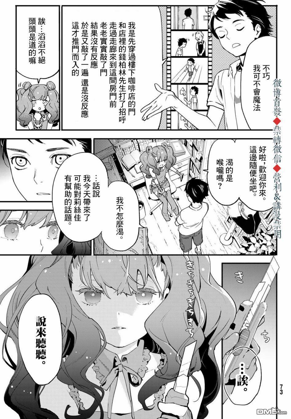新本格魔法少女莉丝佳第1话