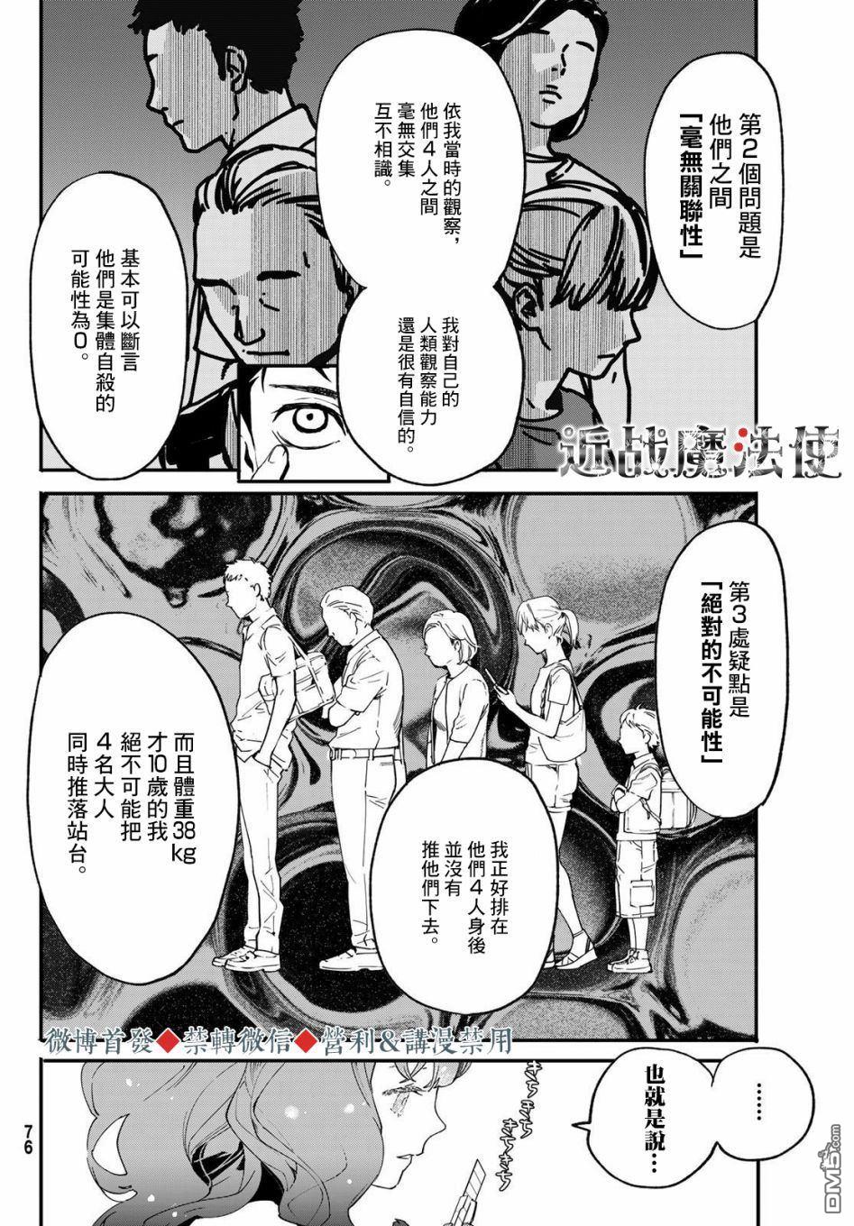新本格魔法少女莉丝佳第1话