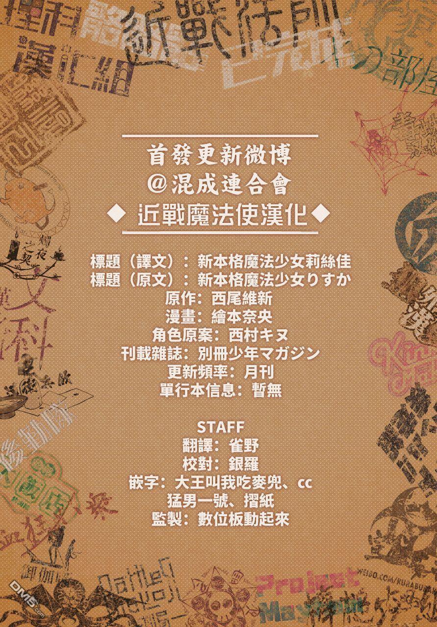 新本格魔法少女莉丝佳第1话