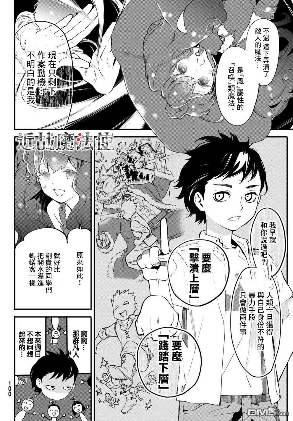 新本格魔法少女莉丝佳第2话