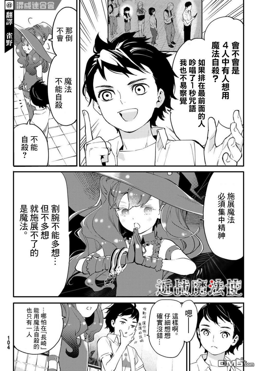 新本格魔法少女莉丝佳第2话