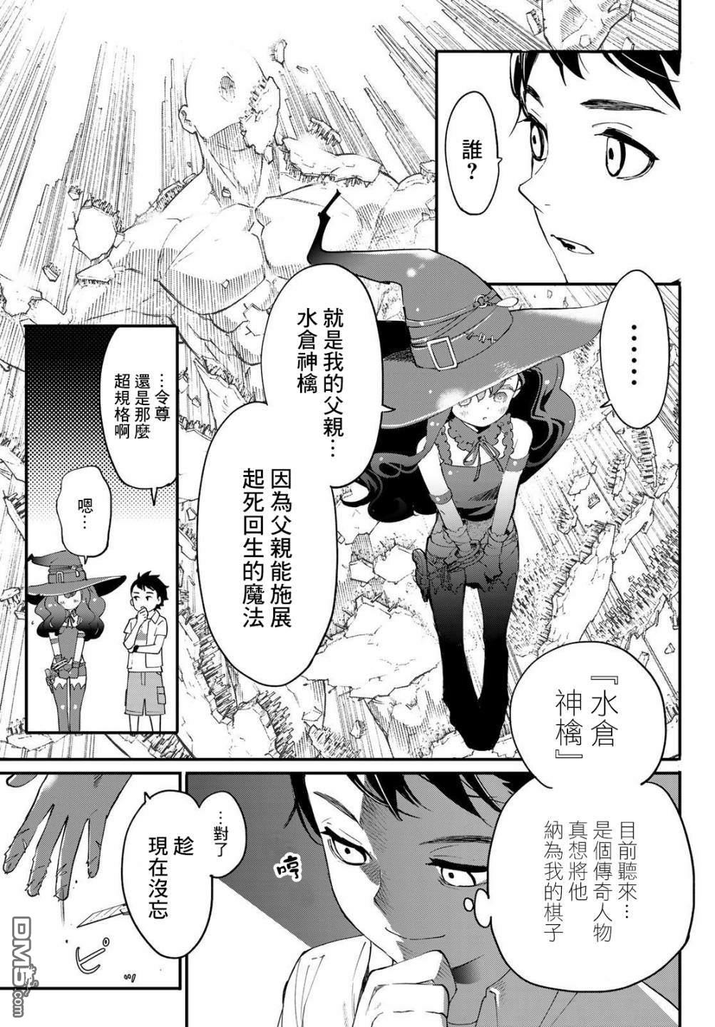 新本格魔法少女莉丝佳第2话