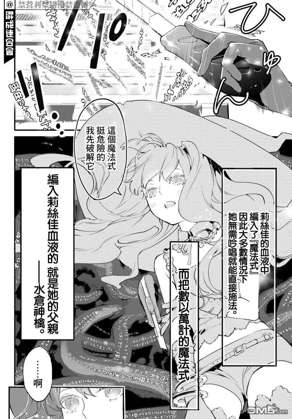 新本格魔法少女莉丝佳第2话