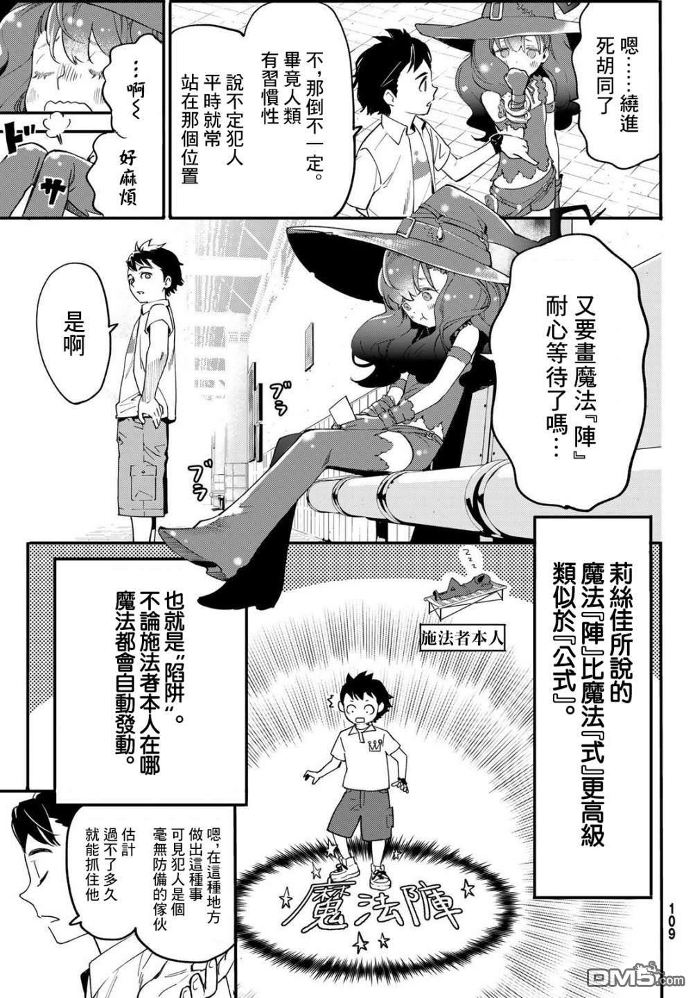 新本格魔法少女莉丝佳第2话