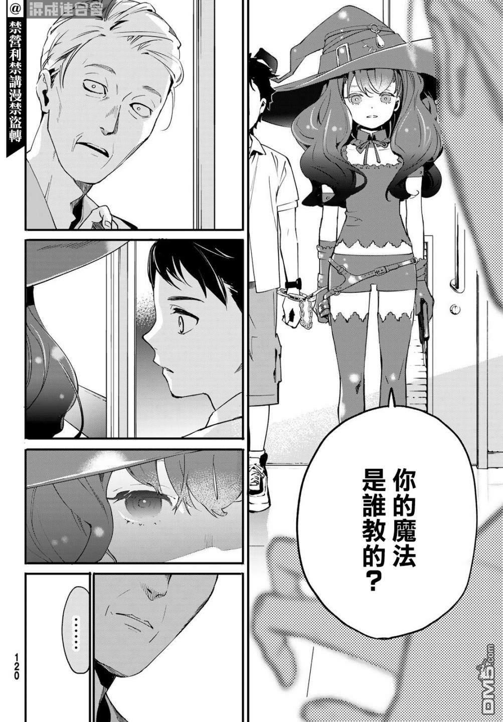 新本格魔法少女莉丝佳第2话