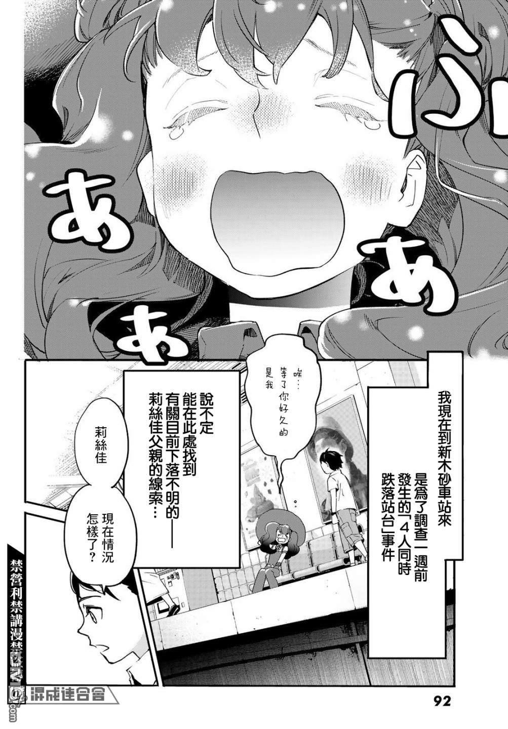 新本格魔法少女莉丝佳第2话