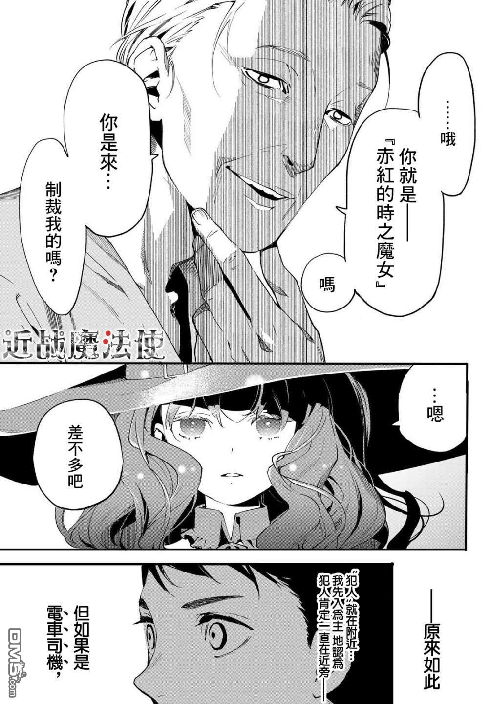 新本格魔法少女莉丝佳第2话