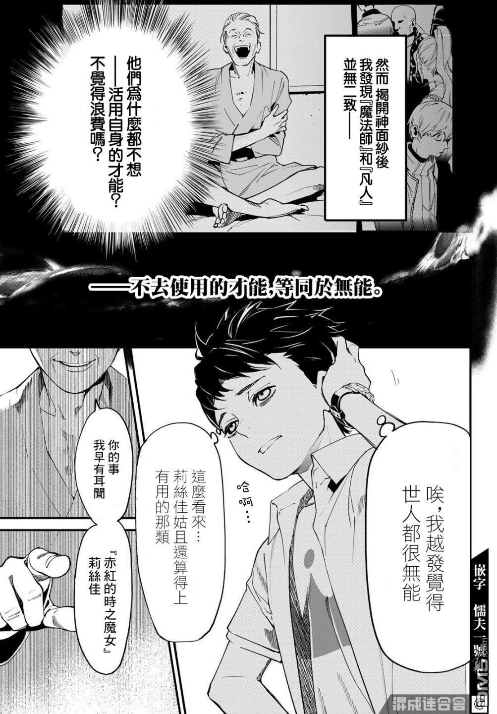 新本格魔法少女莉丝佳第2话