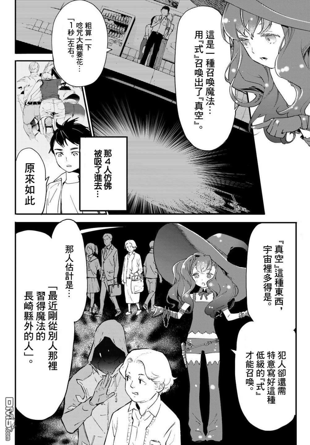 新本格魔法少女莉丝佳第2话