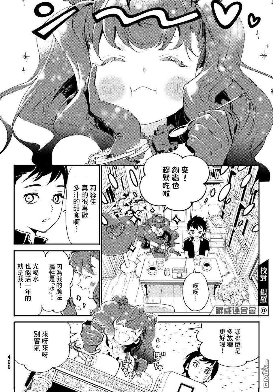 新本格魔法少女莉丝佳第4话