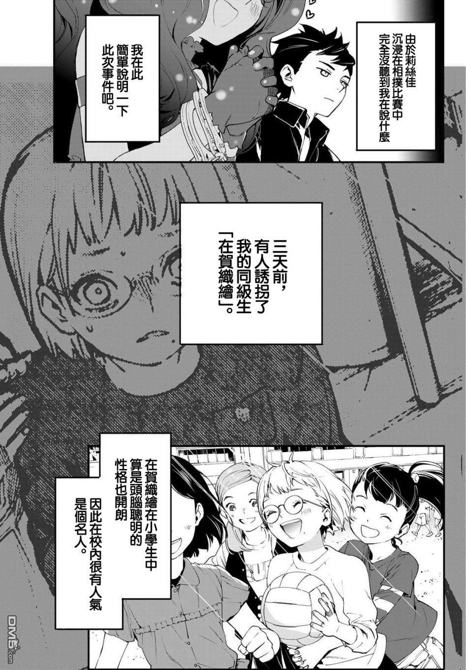新本格魔法少女莉丝佳第4话