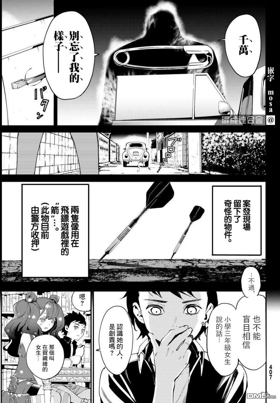 新本格魔法少女莉丝佳第4话
