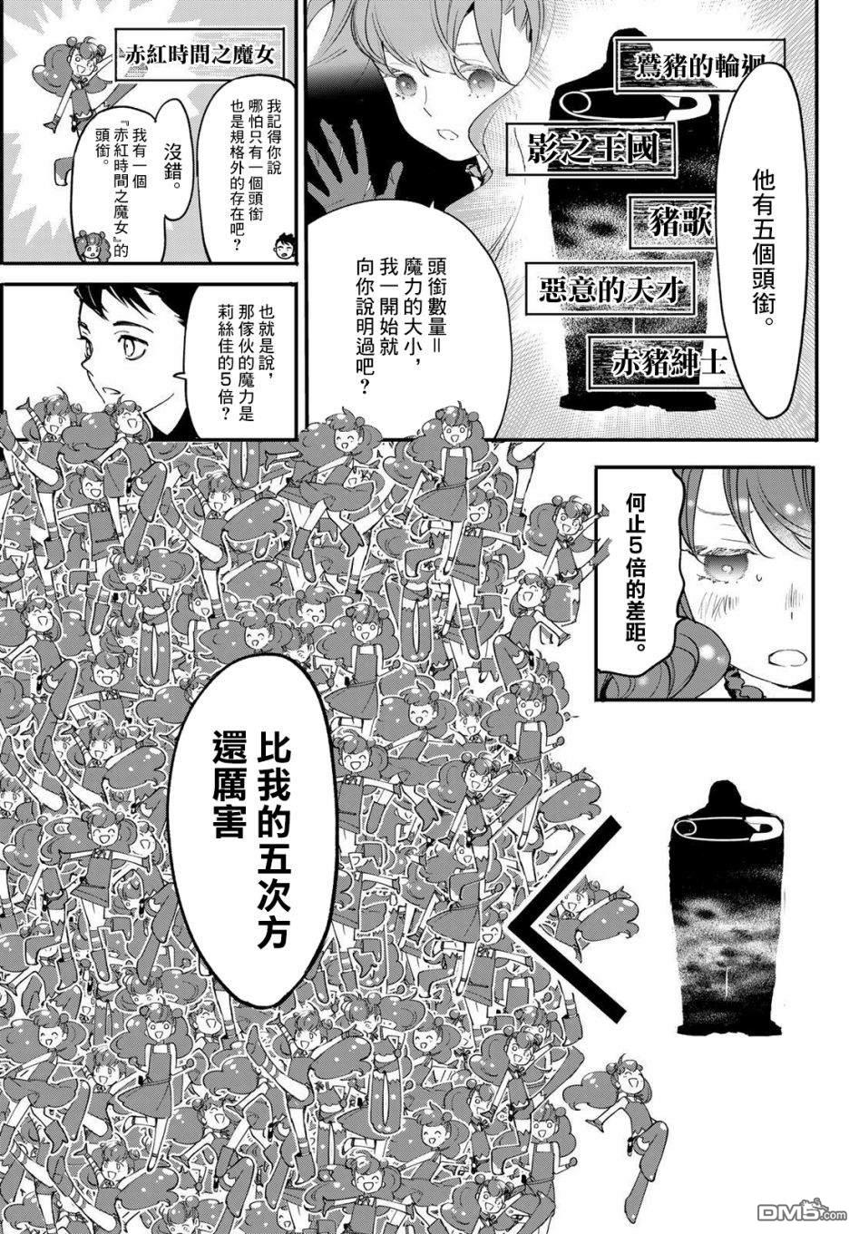 新本格魔法少女莉丝佳第4话
