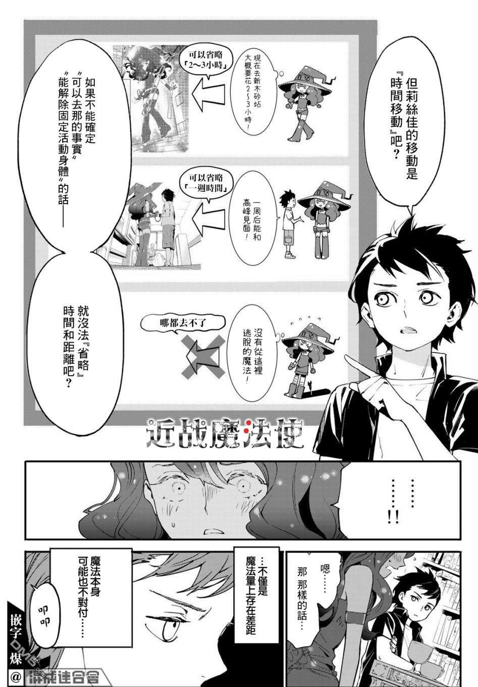 新本格魔法少女莉丝佳第4话