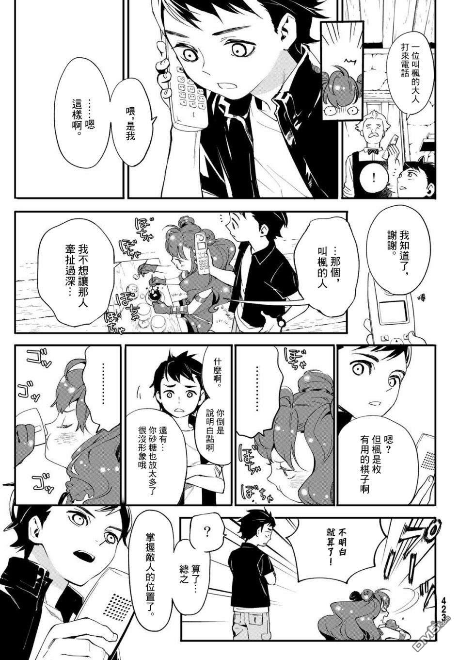 新本格魔法少女莉丝佳第4话