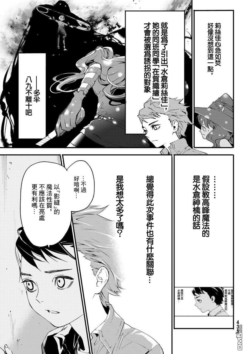 新本格魔法少女莉丝佳第4话