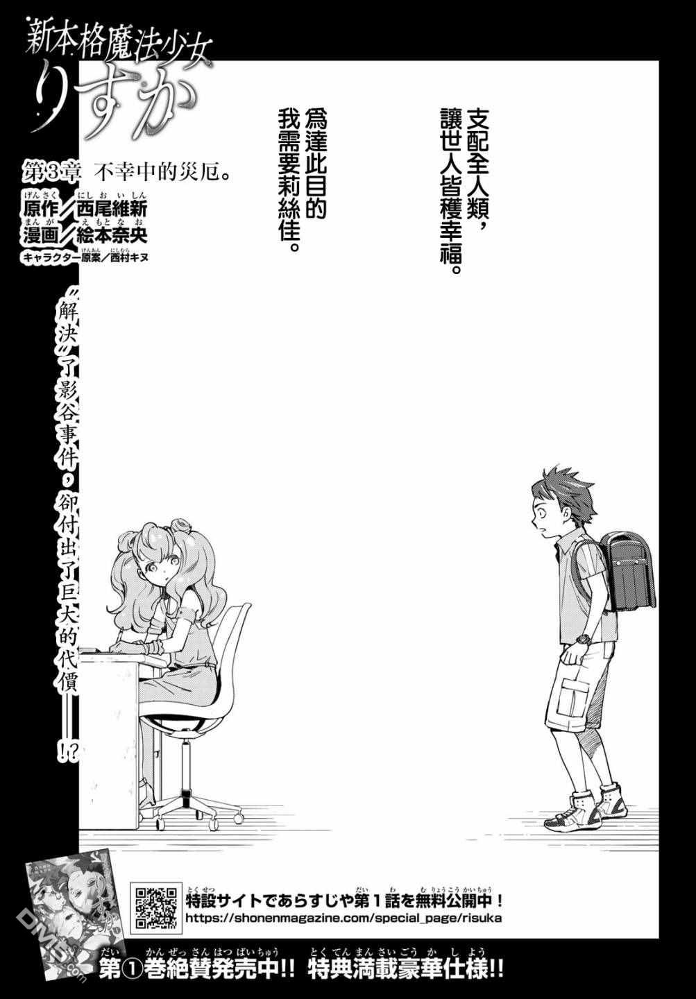 新本格魔法少女莉丝佳第6话