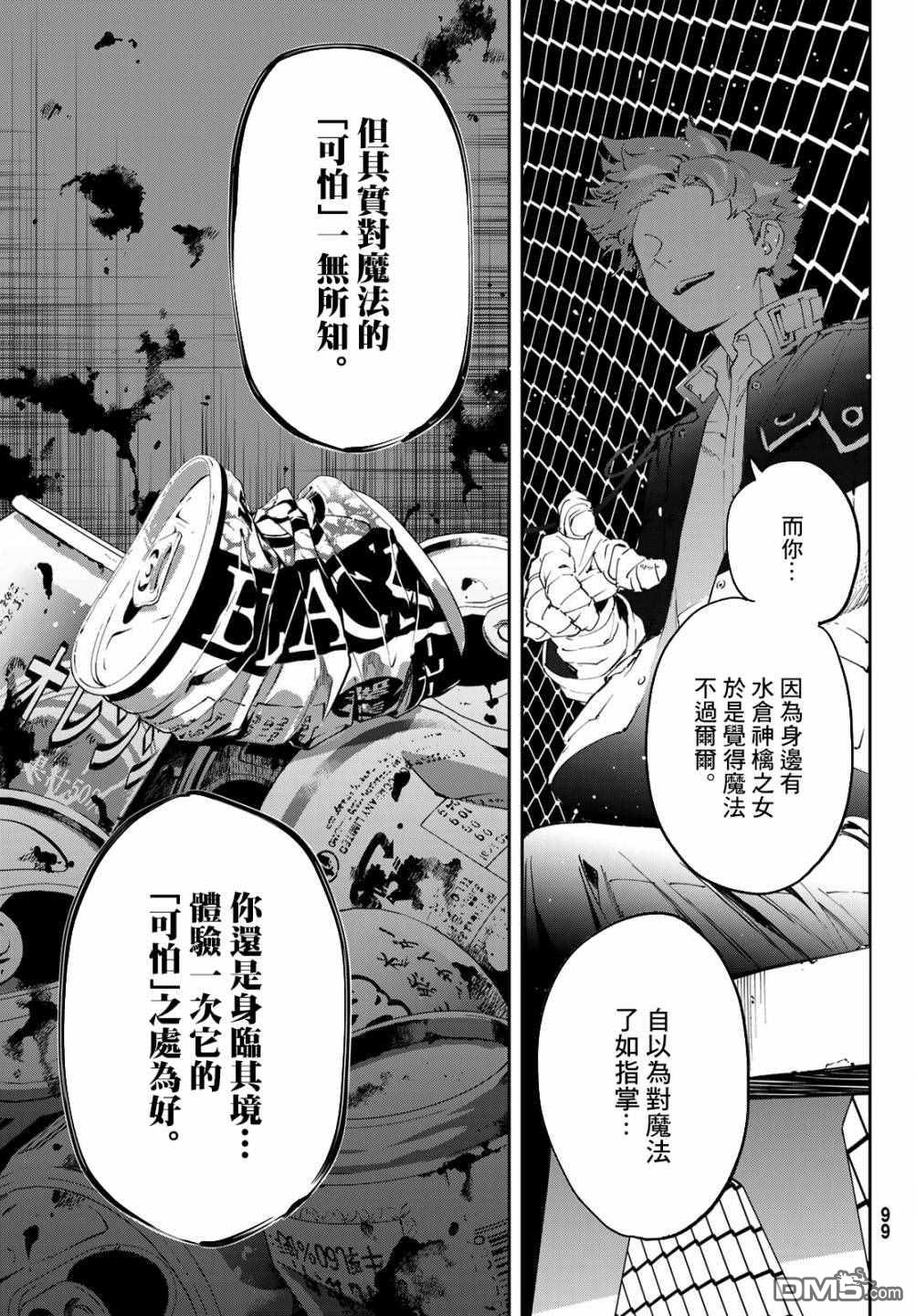 新本格魔法少女莉丝佳第6话