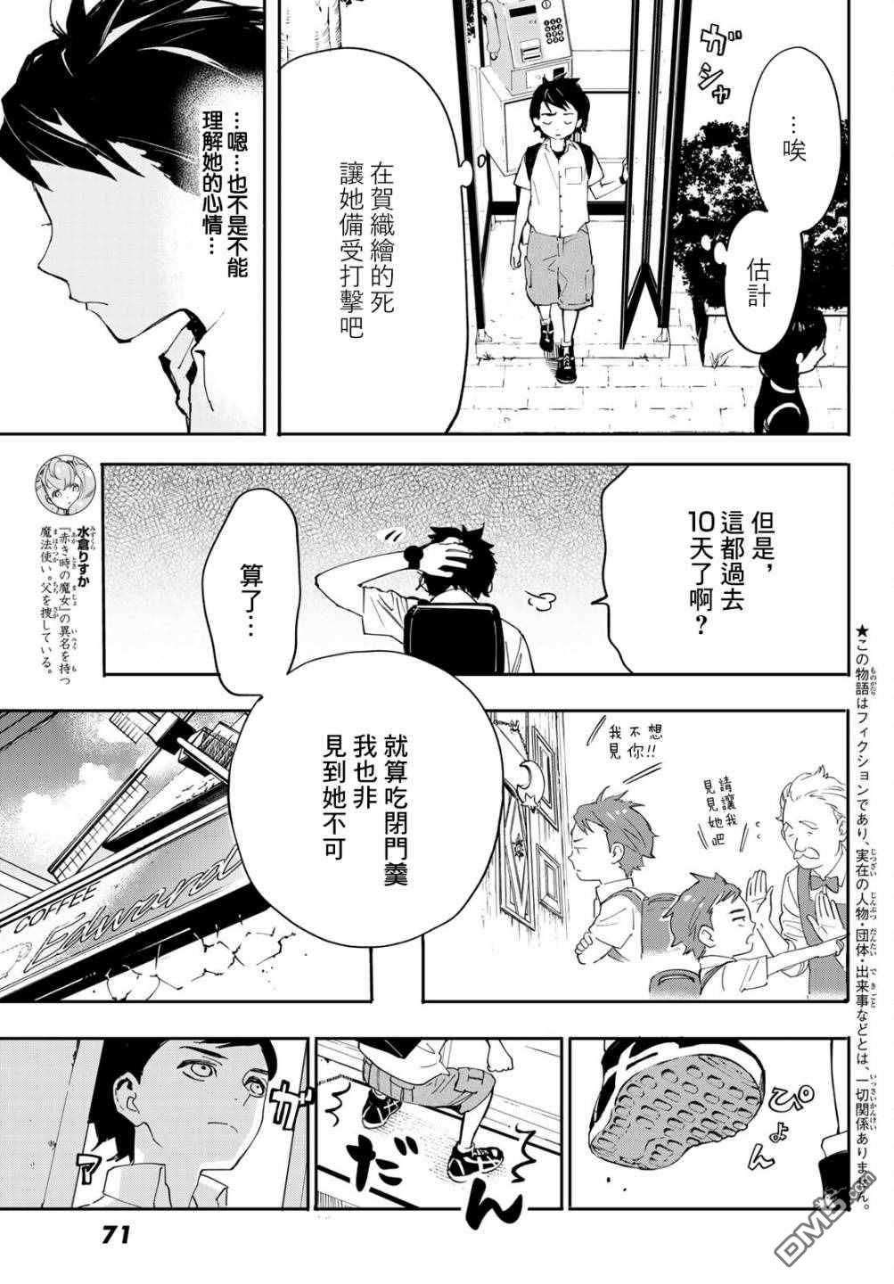 新本格魔法少女莉丝佳第6话