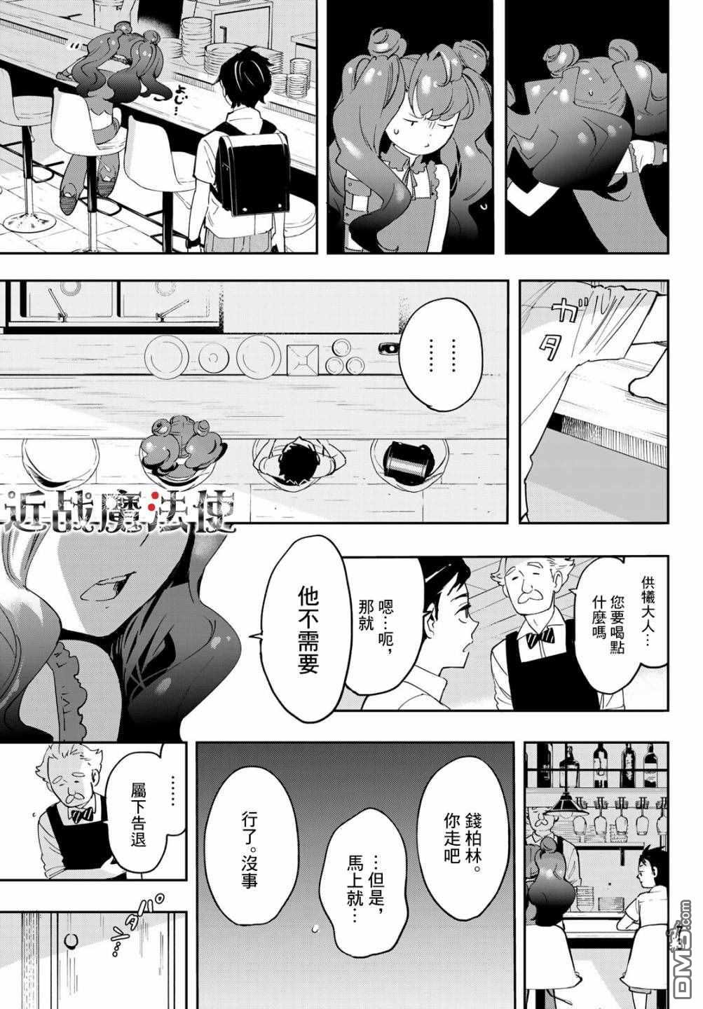 新本格魔法少女莉丝佳第6话