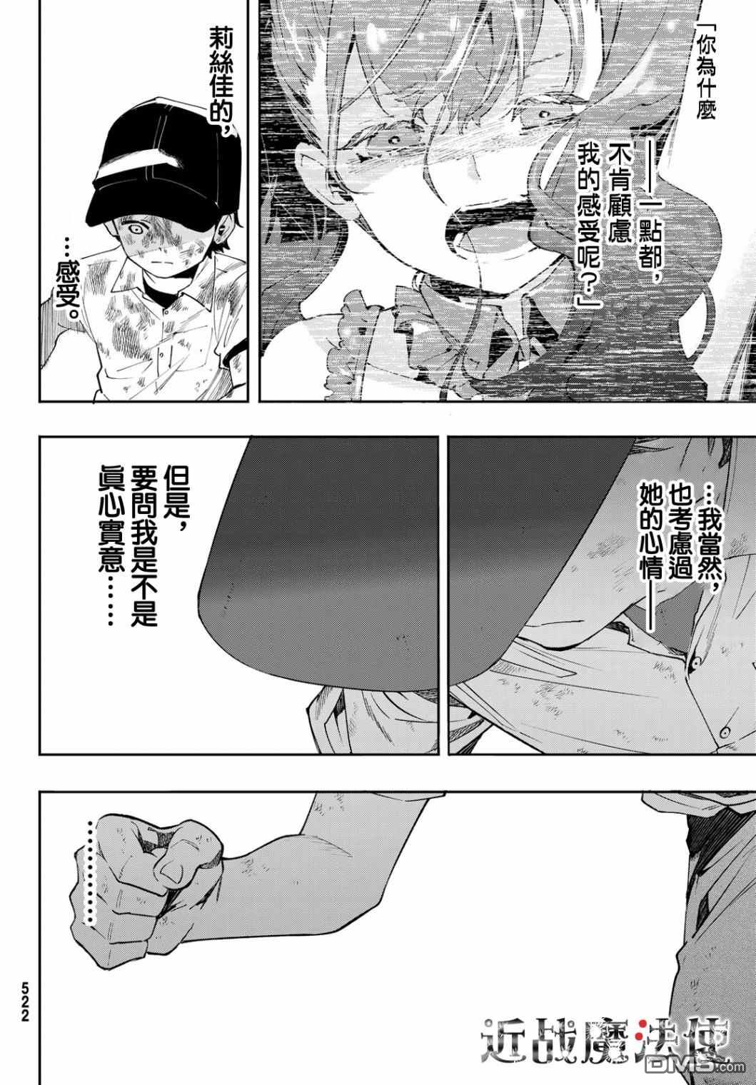 新本格魔法少女莉丝佳第7话