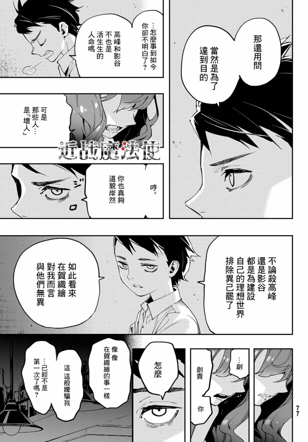 新本格魔法少女莉丝佳第06话