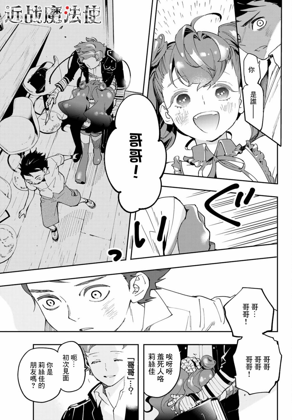 新本格魔法少女莉丝佳第06话