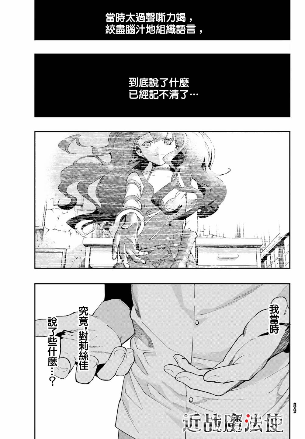 新本格魔法少女莉丝佳第06话