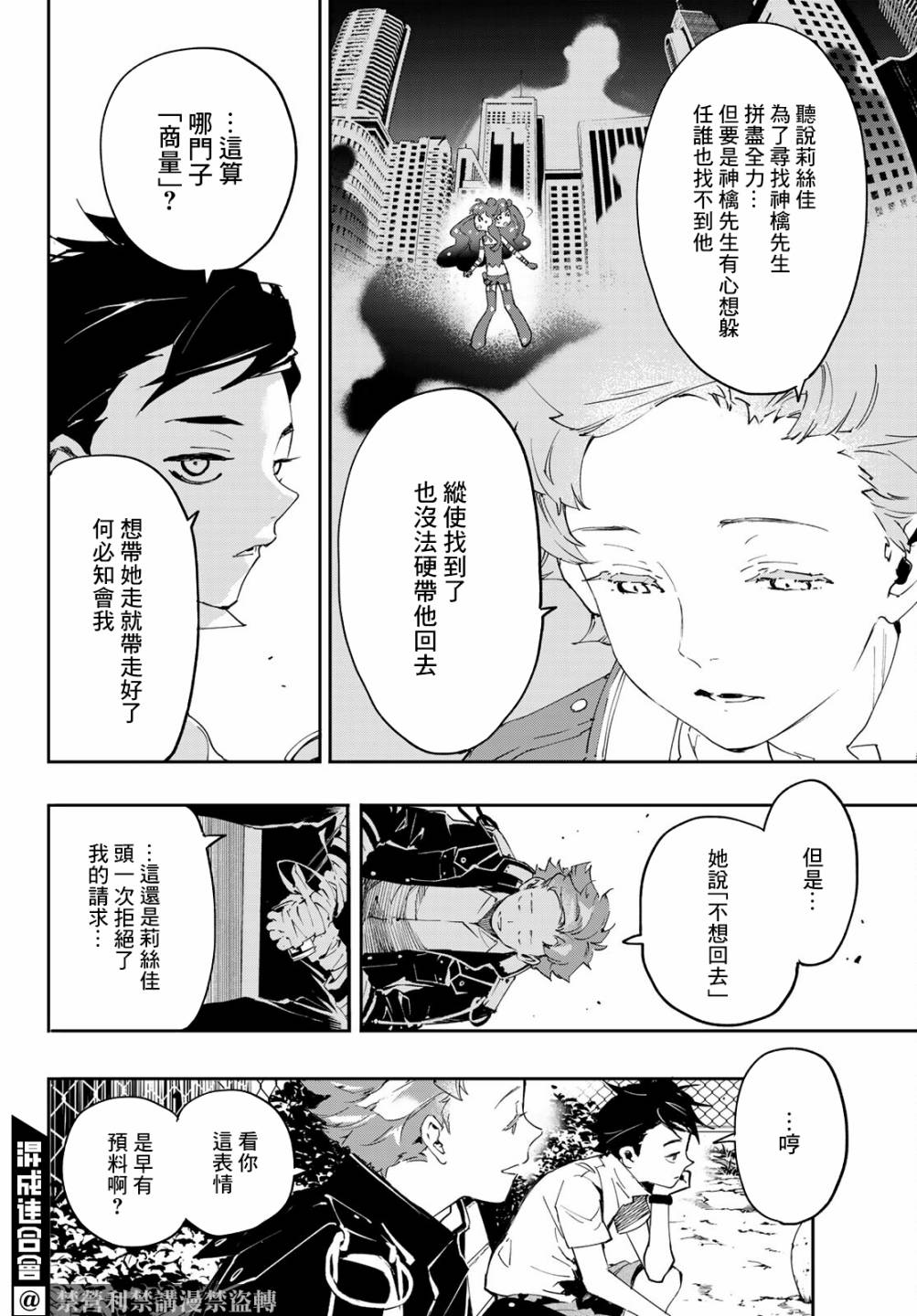 新本格魔法少女莉丝佳第06话