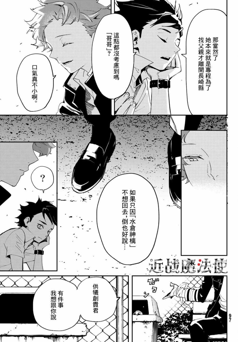 新本格魔法少女莉丝佳第06话