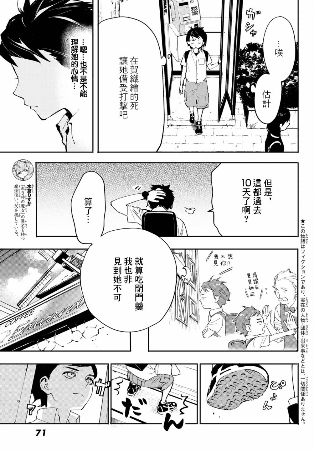 新本格魔法少女莉丝佳第06话