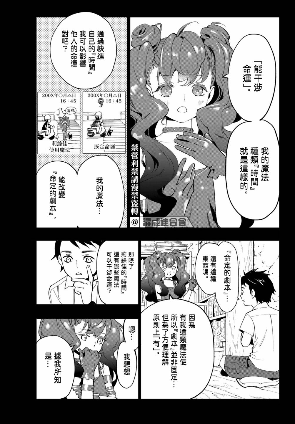 新本格魔法少女莉丝佳第06话