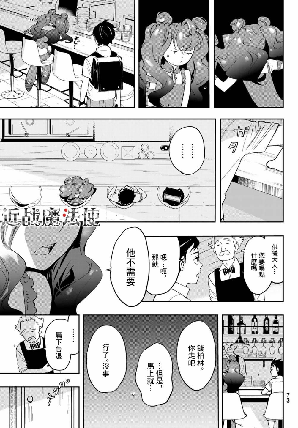 新本格魔法少女莉丝佳第06话