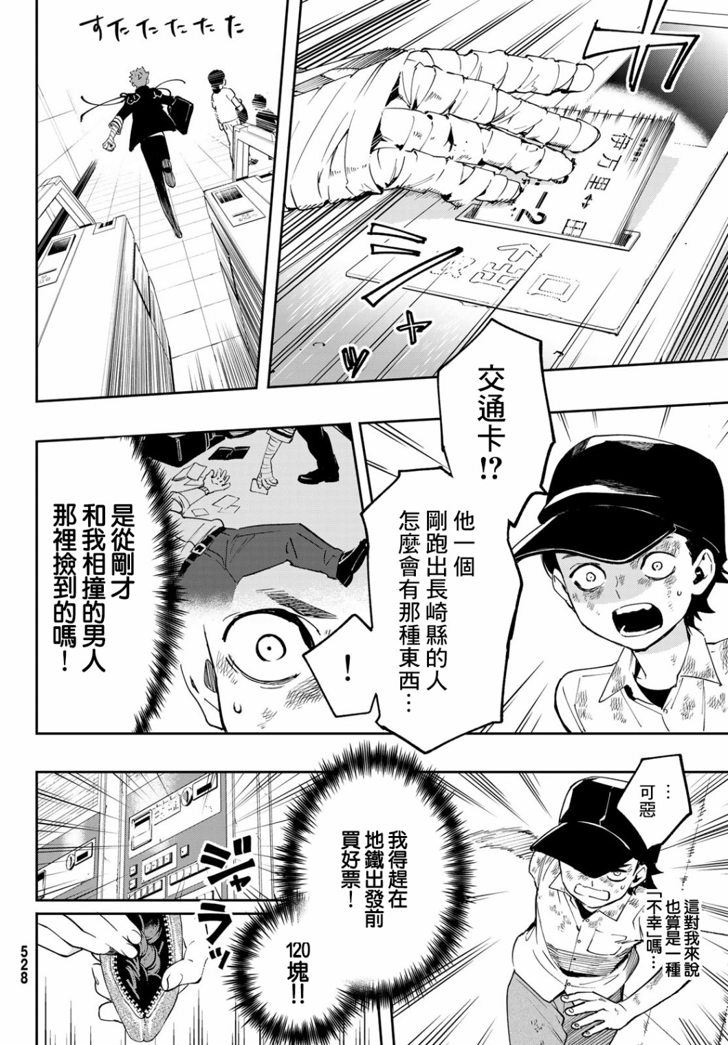 新本格魔法少女莉丝佳第07话