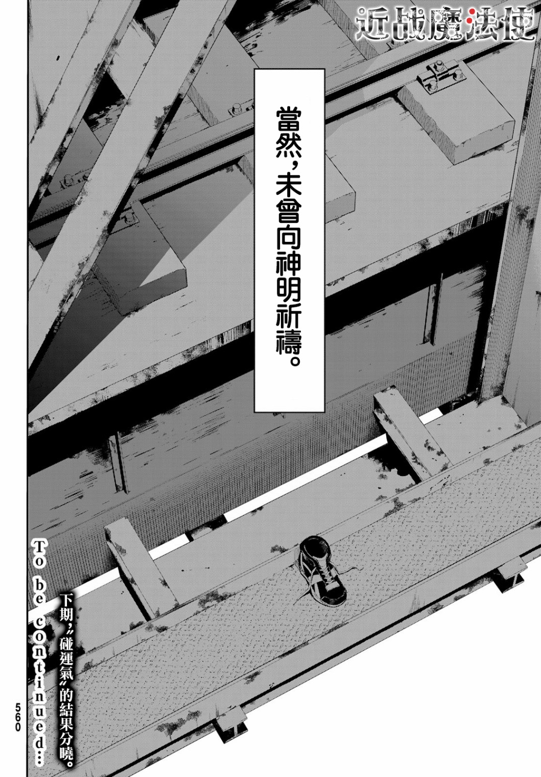 新本格魔法少女莉丝佳第07话