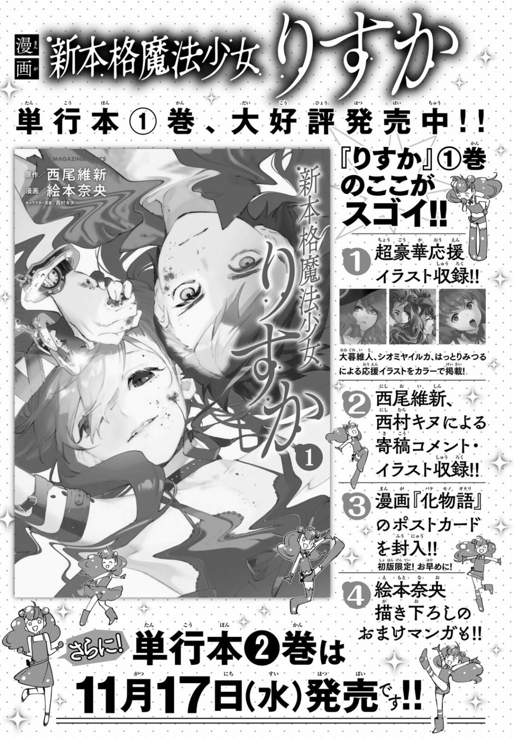 新本格魔法少女莉丝佳第07话