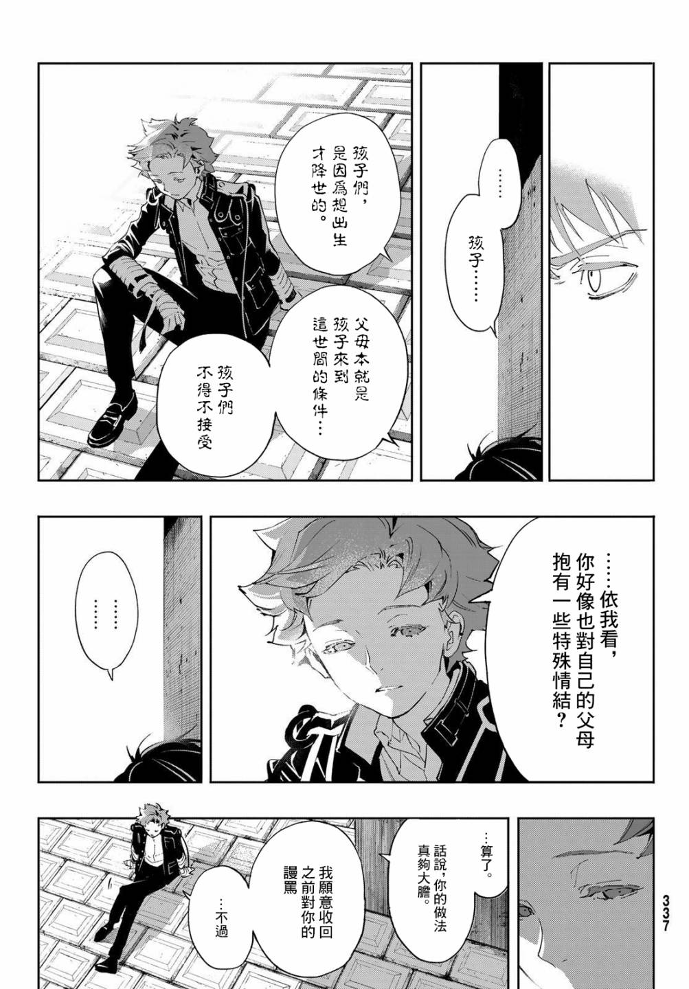 新本格魔法少女莉丝佳第08话