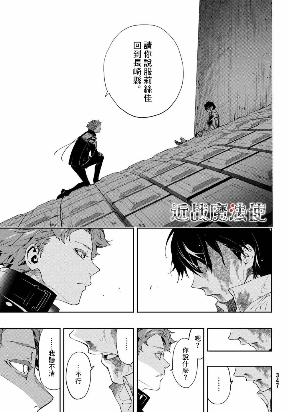 新本格魔法少女莉丝佳第08话