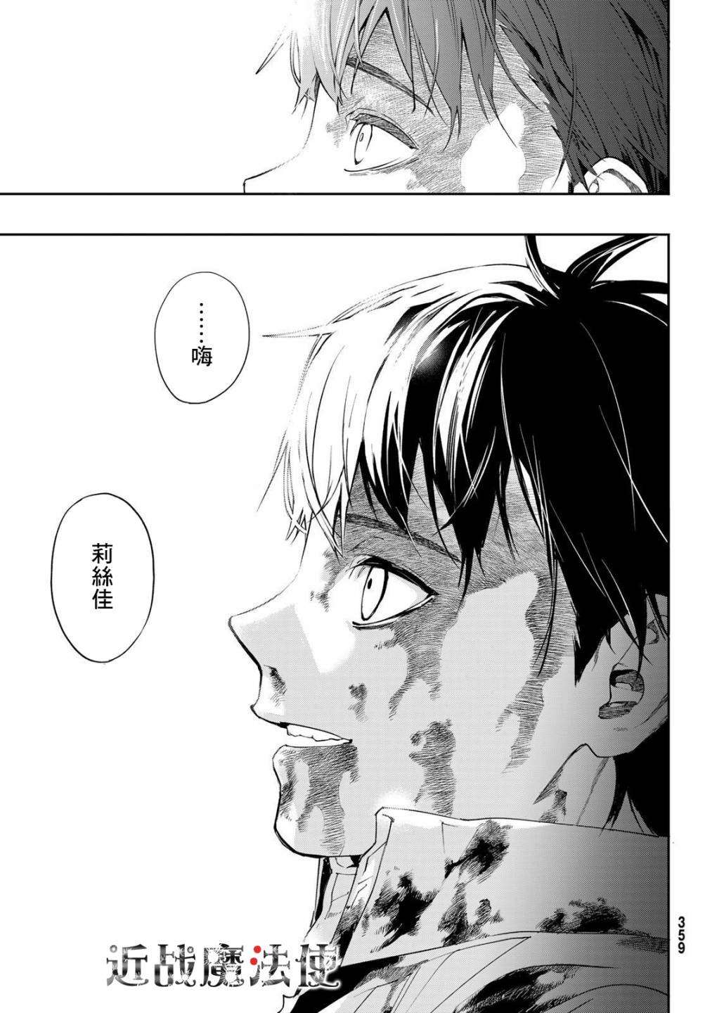 新本格魔法少女莉丝佳第08话