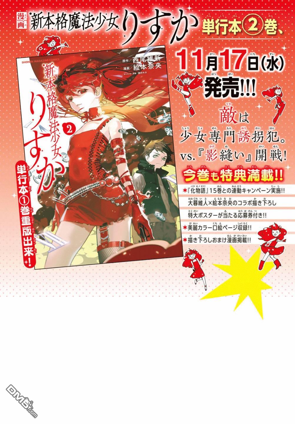 新本格魔法少女莉丝佳第8话
