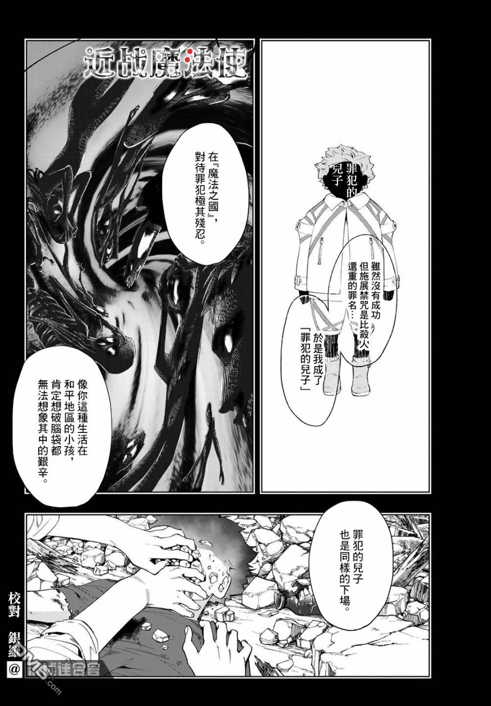 新本格魔法少女莉丝佳第8话