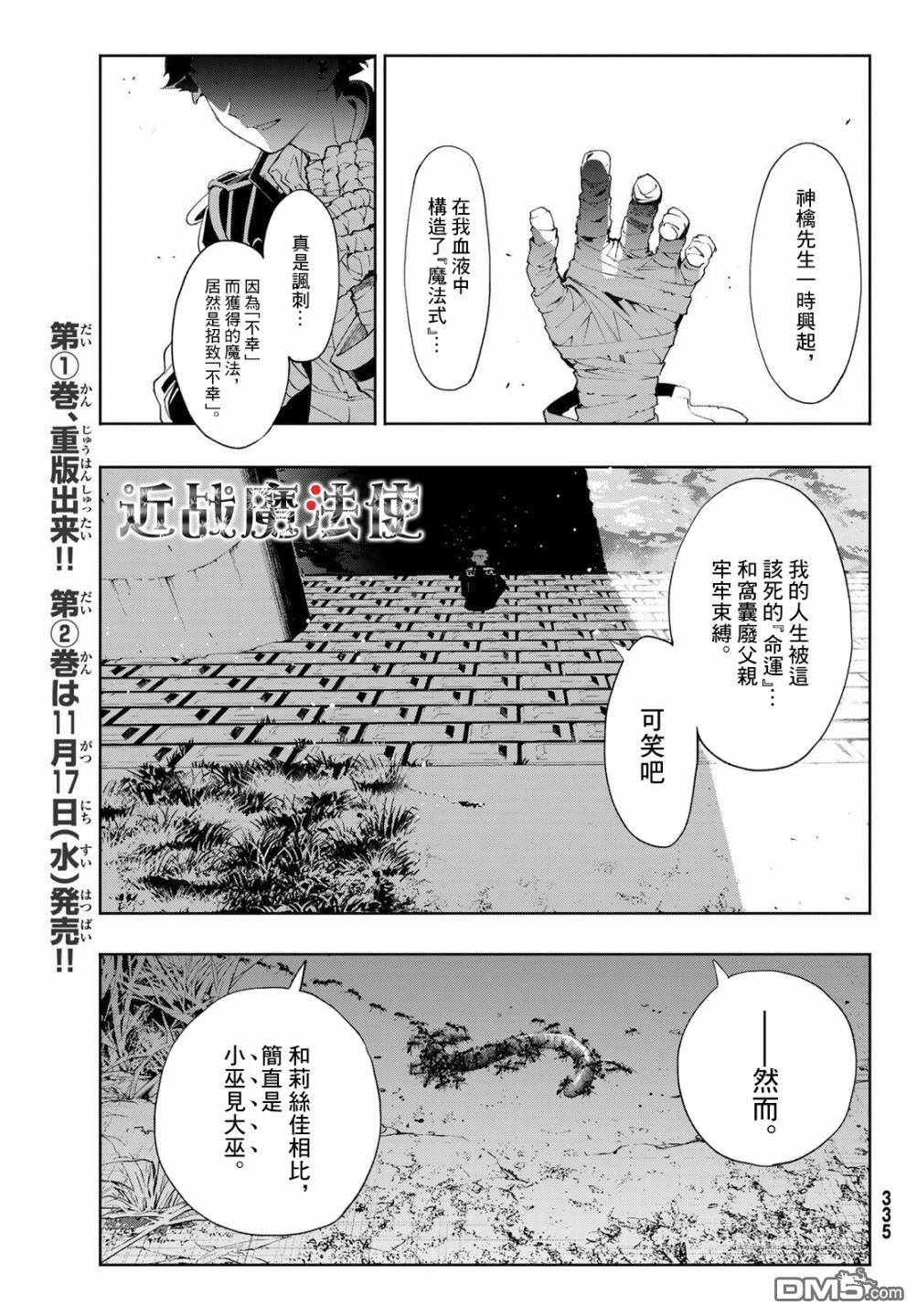 新本格魔法少女莉丝佳第8话