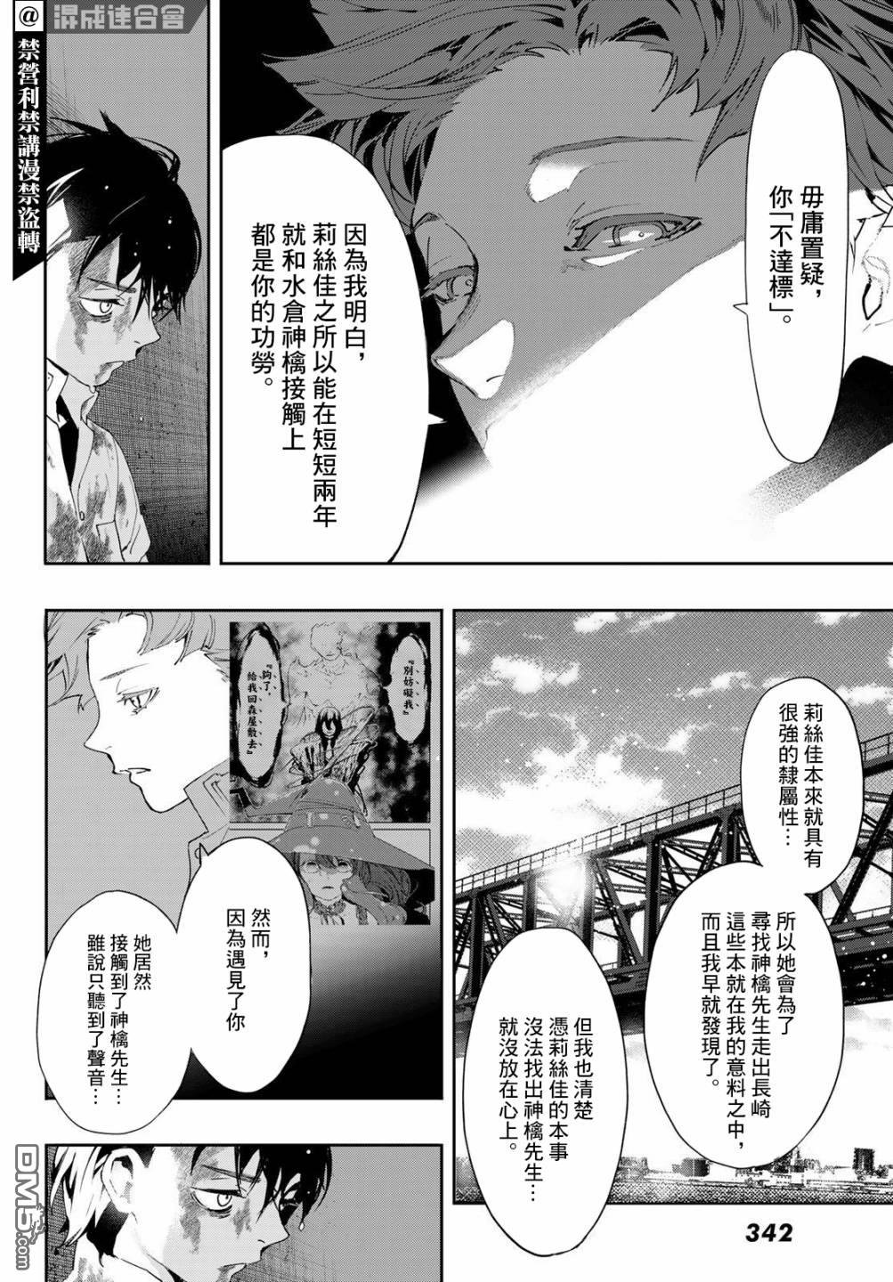 新本格魔法少女莉丝佳第8话