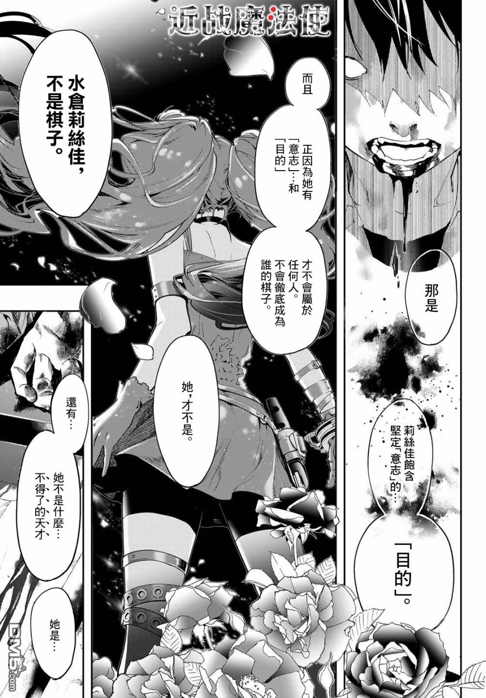 新本格魔法少女莉丝佳第8话