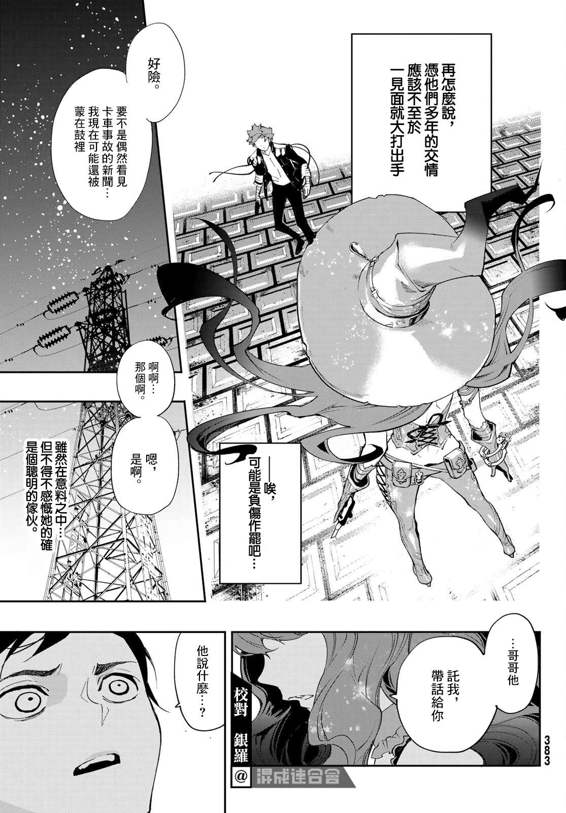 新本格魔法少女莉丝佳第09话