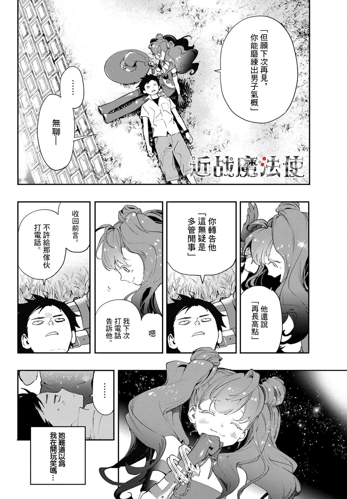 新本格魔法少女莉丝佳第09话